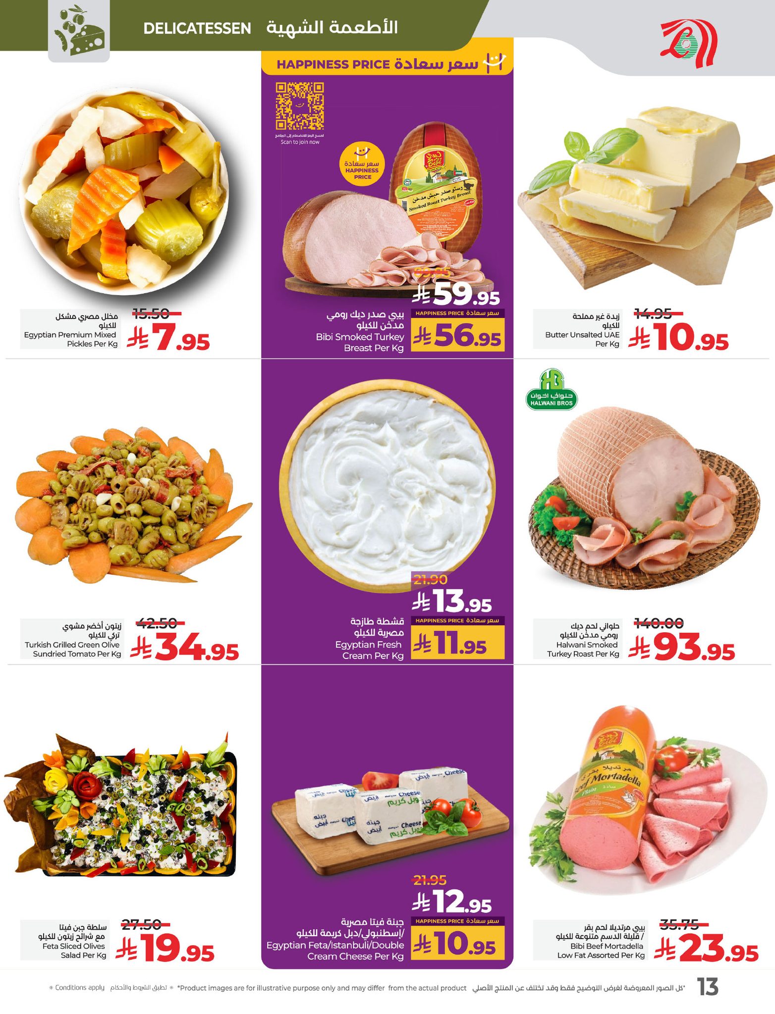 lulu-dammam-shati offers from 26mar to 8apr 2025 عروض لولو الدمام الشاطئ من 26 مارس حتى 8 إبريل 2025 صفحة رقم 12